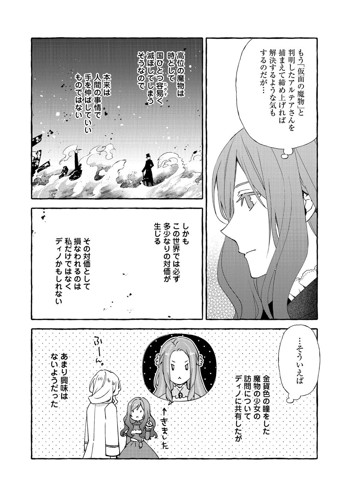 Kusuri no Mamono no Kaiko Riyuu - Chapter 16.1 - Page 4